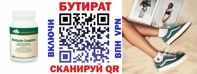 Бутират вода  Северобайкальск 