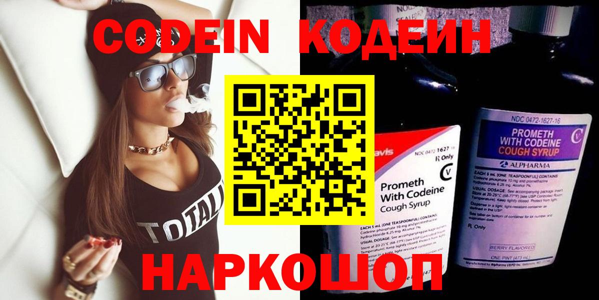 Codein Purple Drank  Кодеин напиток Lean (лин)  Северобайкальск  Вход с VPN 