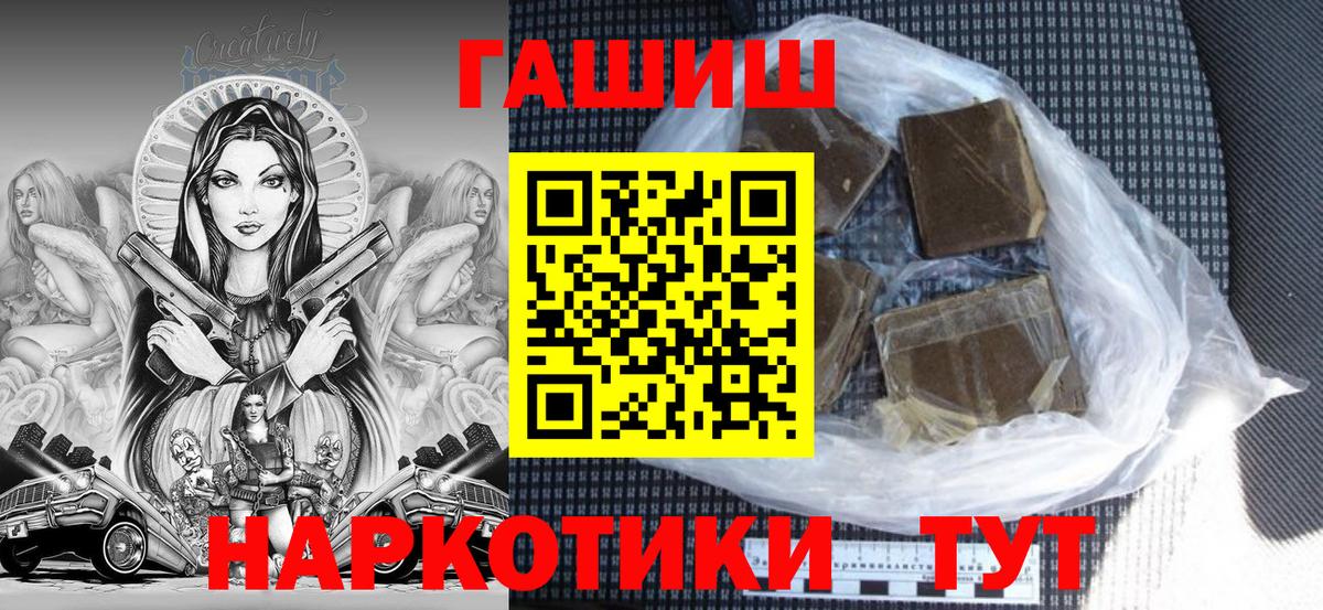 Северобайкальск  ГАШИШ  Вход с VPN  ГАШИШ hashish 