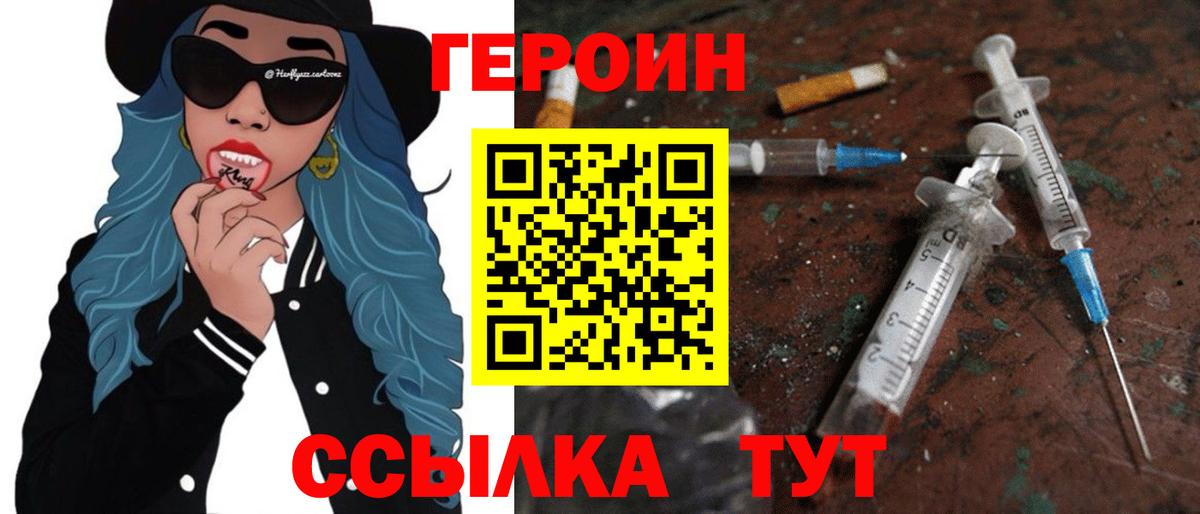 ГЕРОИН  Героин белый  Вход с VPN  Северобайкальск 