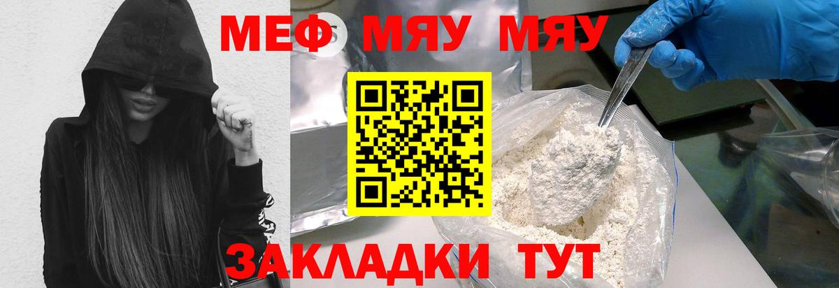 Меф Северобайкальск