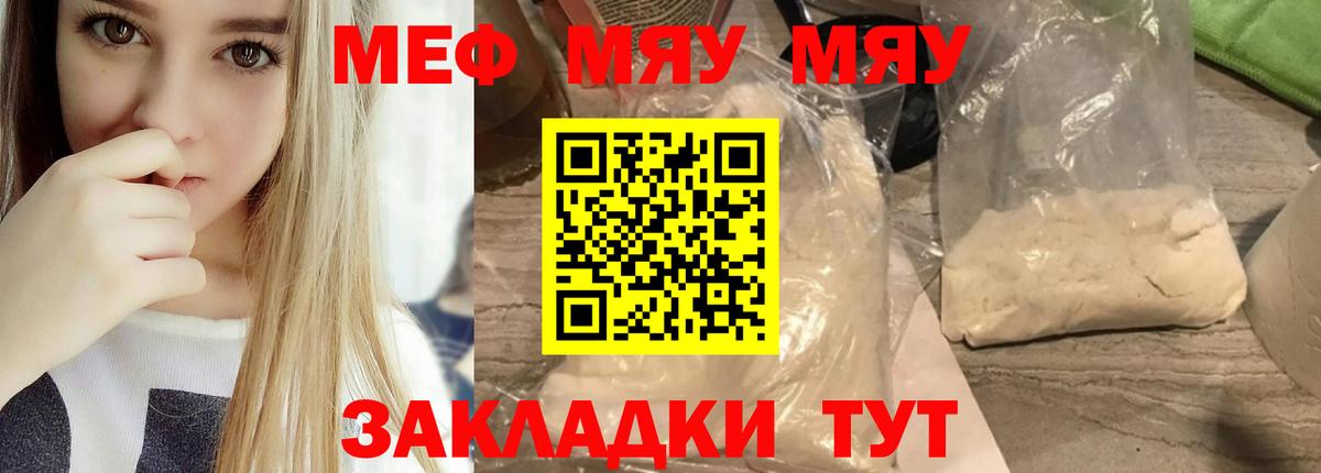  как войти  где продают наркотики  Мефедрон  Северобайкальск  МЯУ-МЯУ мука  Вход с VPN  МЕФ мяу мяу 