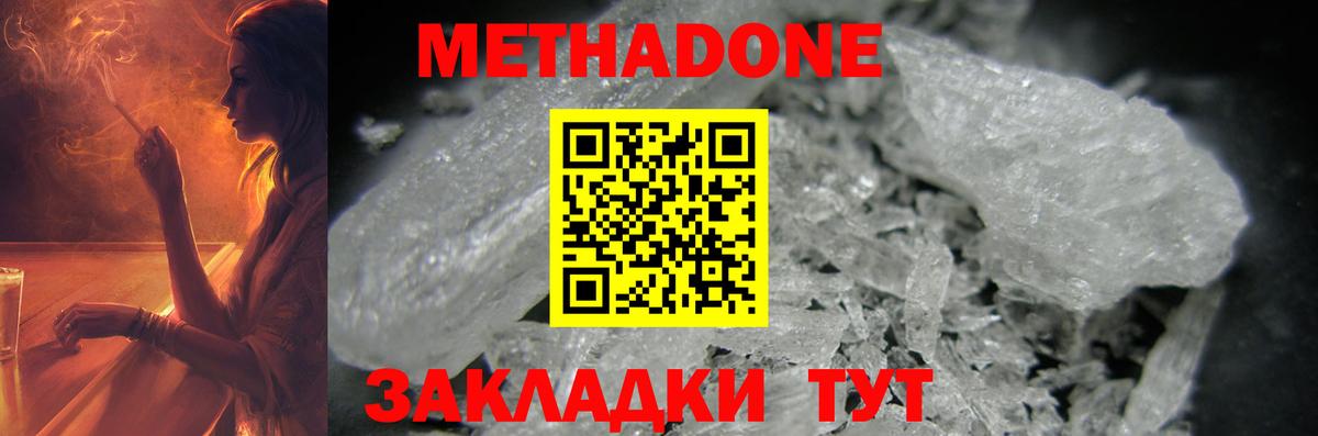 МЕТАДОН мёд  Вход с VPN  МЕТАДОН белоснежный  Северобайкальск 