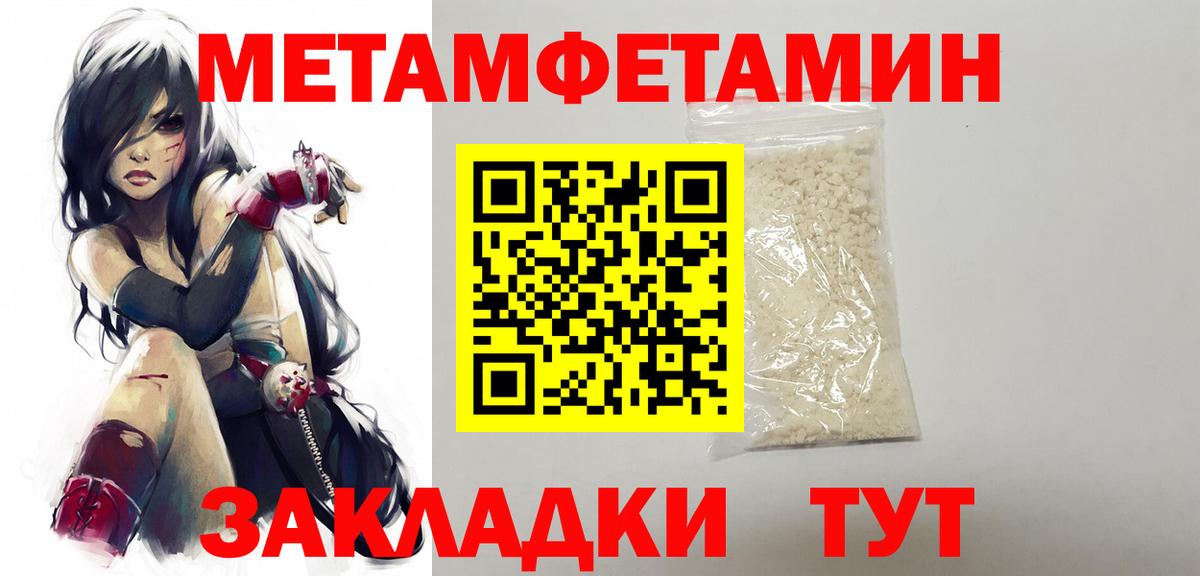 Первитин  Вход с VPN  Северобайкальск  МЕТАМФЕТАМИН пудра 